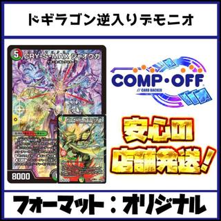 2835 Red-Green-Black Dogi Reverse Demonio Complete Off Duel Masters Deck 1枚