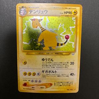 デンリュウ キラ 旧裏 ★ 1枚