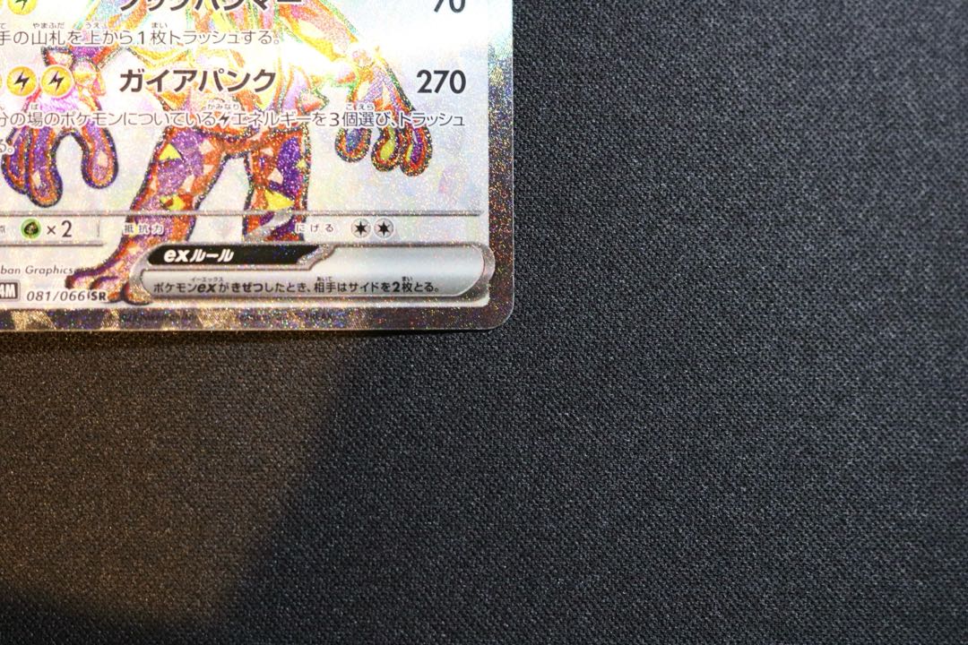 美品 ストリンダーex SR 081/066