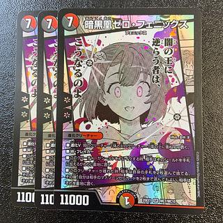 ゼロフェニックス　3枚　プロモ 暗黒凰ゼロ・フェニックス [DM27 S3/S5] | トレカカク～デュエマ