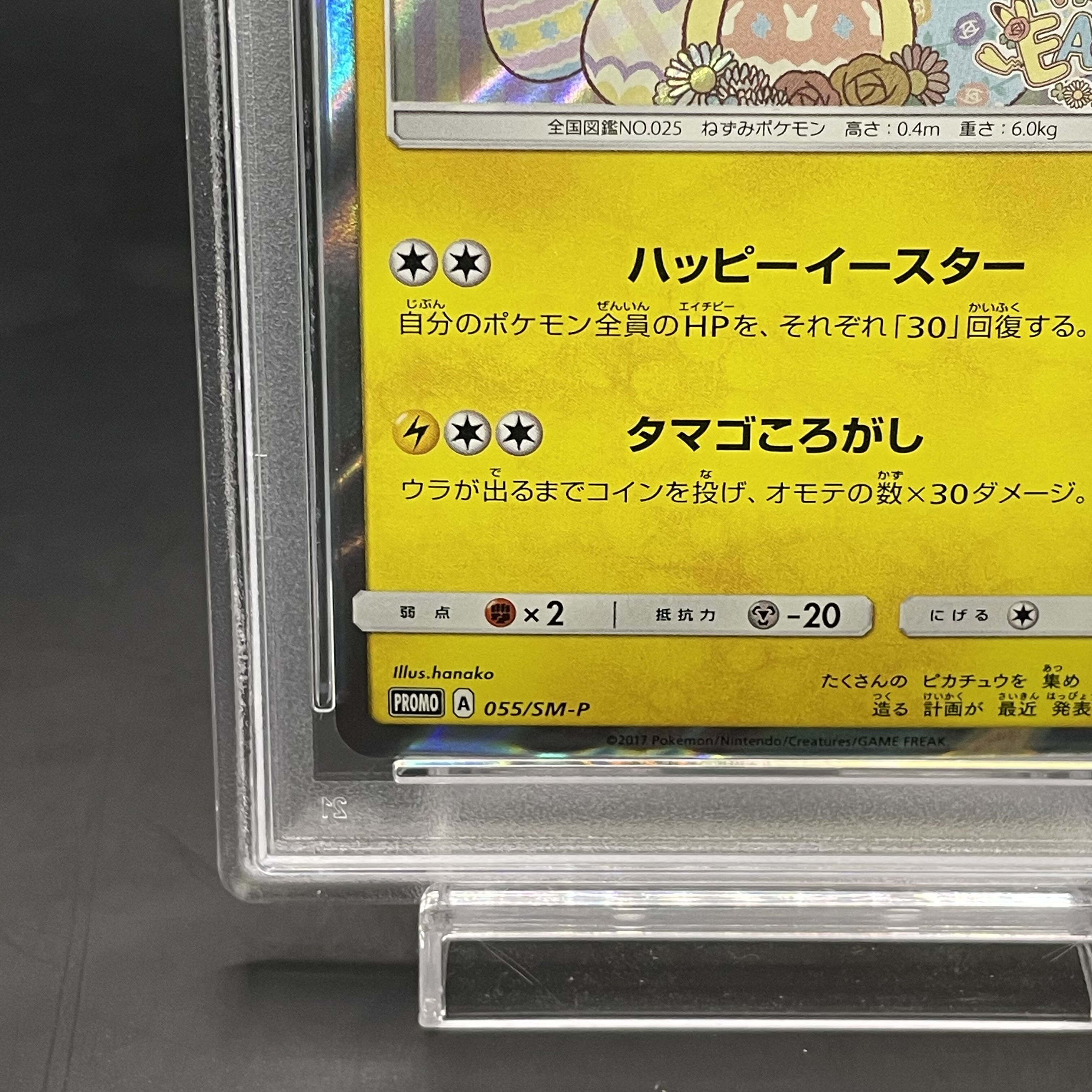 【PSA10】イースターのピカチュウ PROMO 055/SM-P