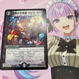 虚像の大富豪 ラピス・ラズリ