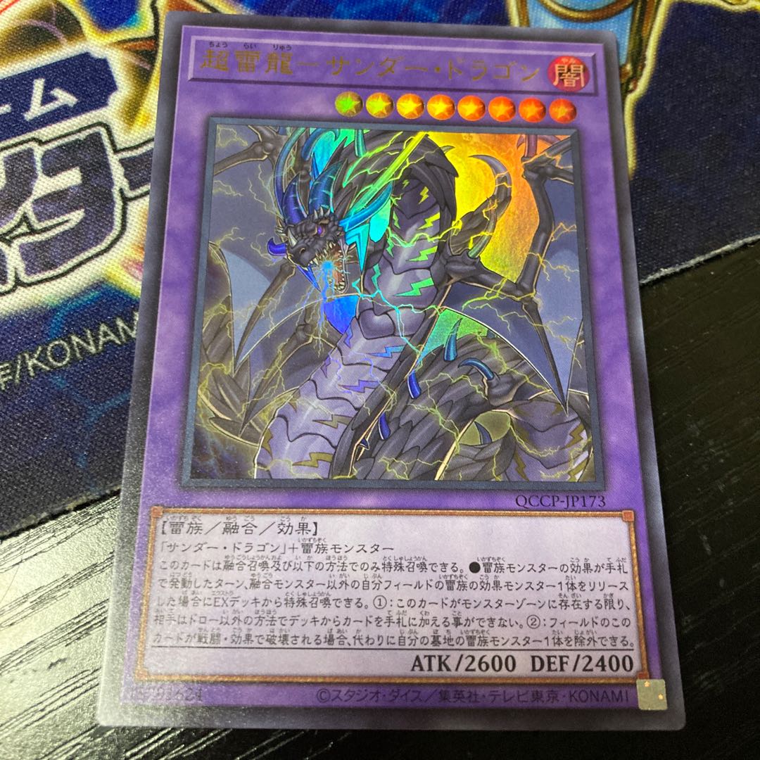 PsychicLightning Dragon - Thunder Dragon Ultra Rare QCCP-JP173