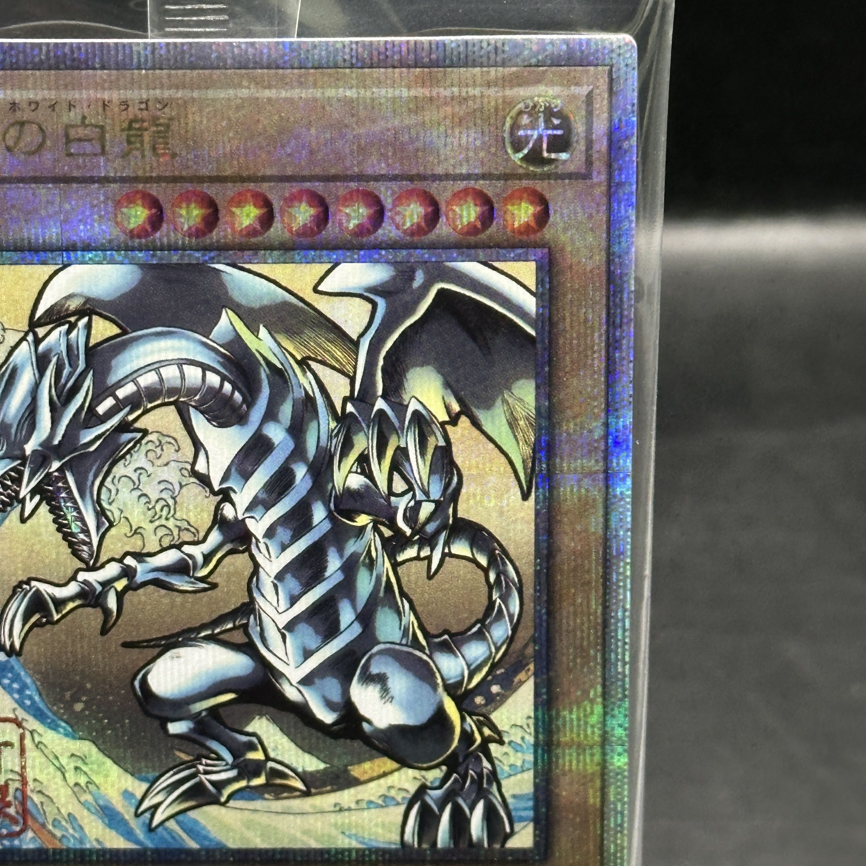 Blue-Eyes White Dragon (Ukiyoe Style/Stamp Set) [25th] {NYC1-JP001} 1枚
