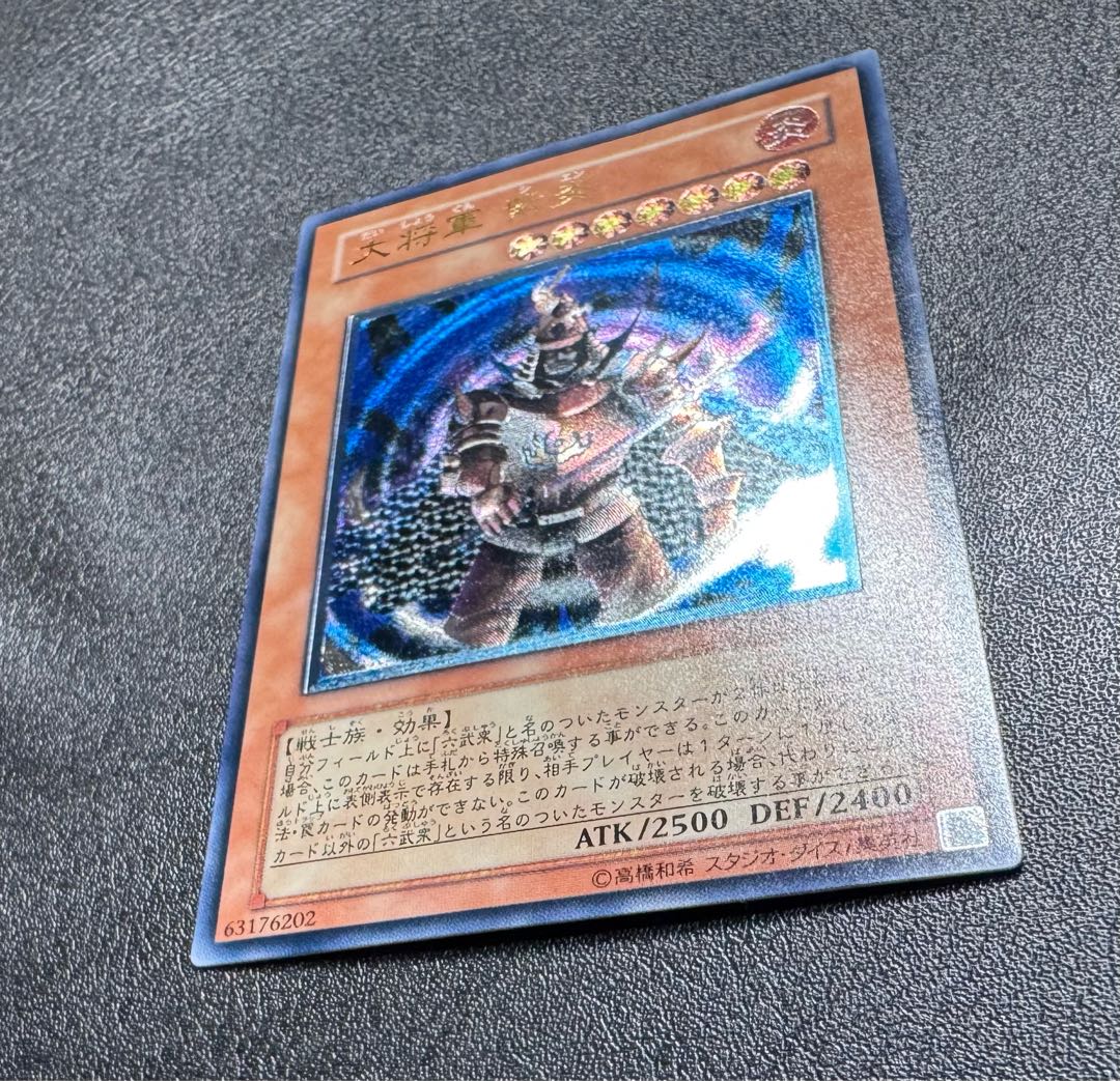 大将軍紫炎/戦士族/遊戯王/ レリーフ/アルティメットレア 1枚