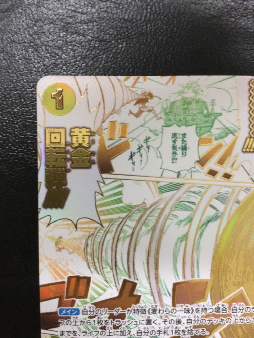 ① ゴムゴムの黄金回転弾(パラレル) P-R OP15-116 1枚