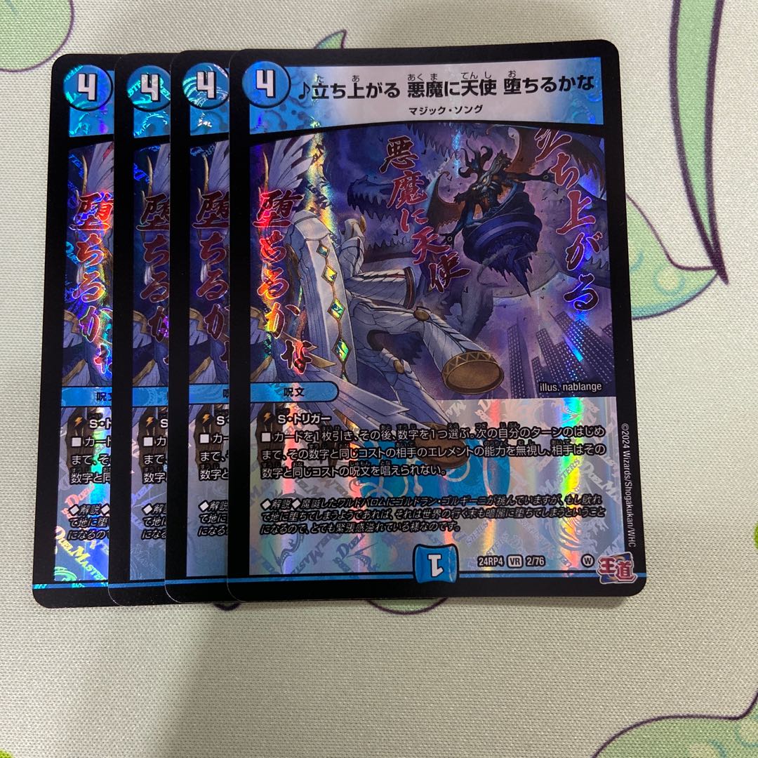 立ち上がる 悪魔に天使 堕ちるかな VR 2/76