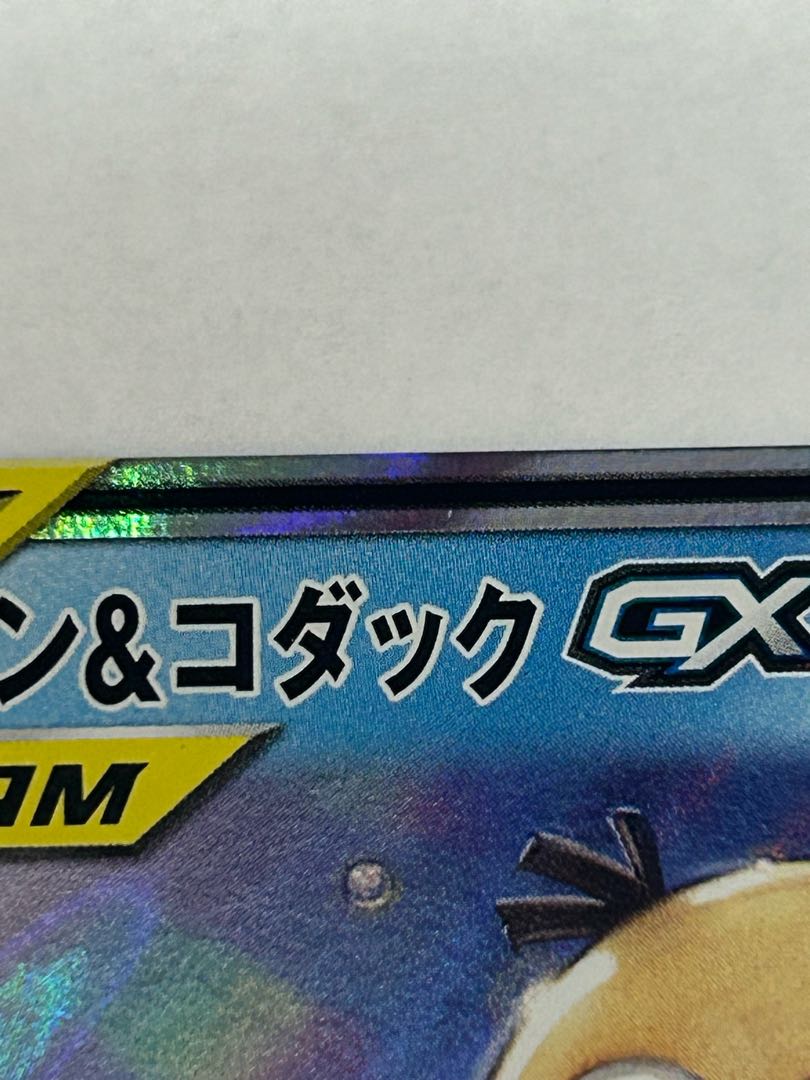 状態B ヤドン＆コダックGX RR 011/094 1枚