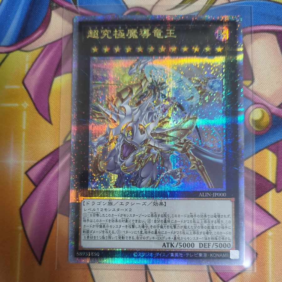 Psychic Ultimate Magic Dragon King QCSE, 25th Sikh ALIN-JP000 1枚
