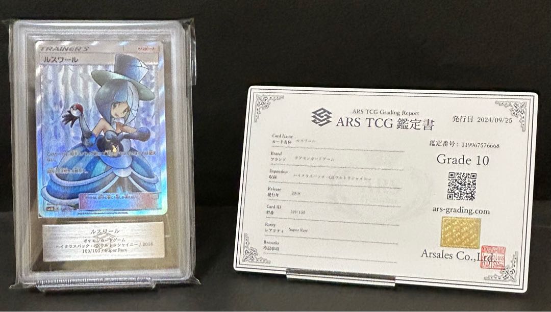 【ARS10】ルスワール(PSA10相当)