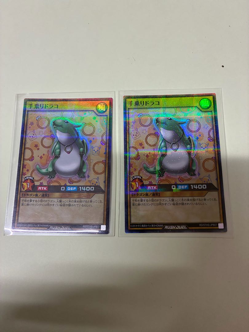 手乗りドラコ P-SR RD/5THS-JPB07 2枚