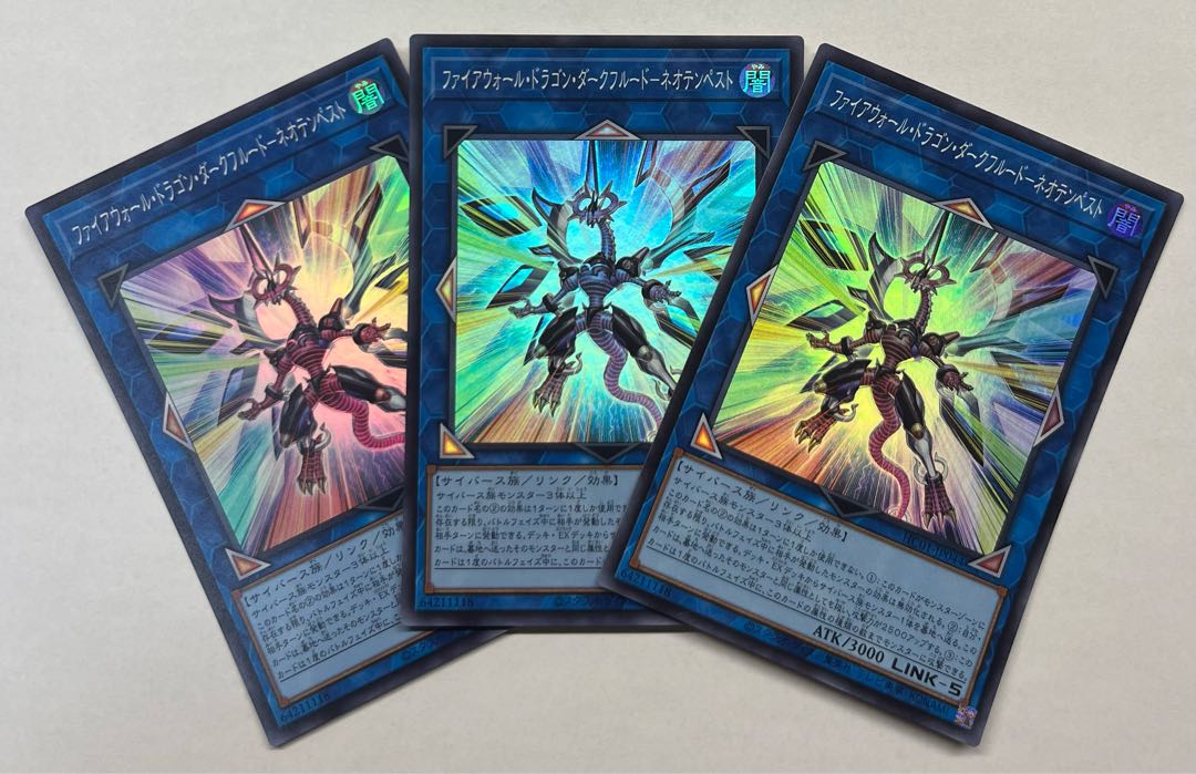 ファイアウォール・ドラゴン・ダークフルードーネオテンペスト　スーパーレア　3枚セット 3枚