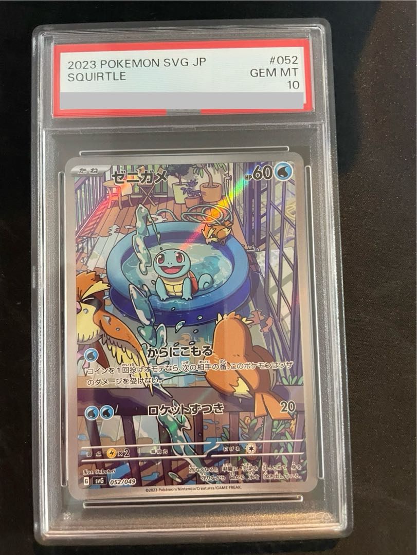 【cgc10】ゼニガメ(AR仕様){052/049} psa10相当 PSA10】ゼニガメ(AR仕様) S-TD 052/049の通販 土日祝休@magi公式