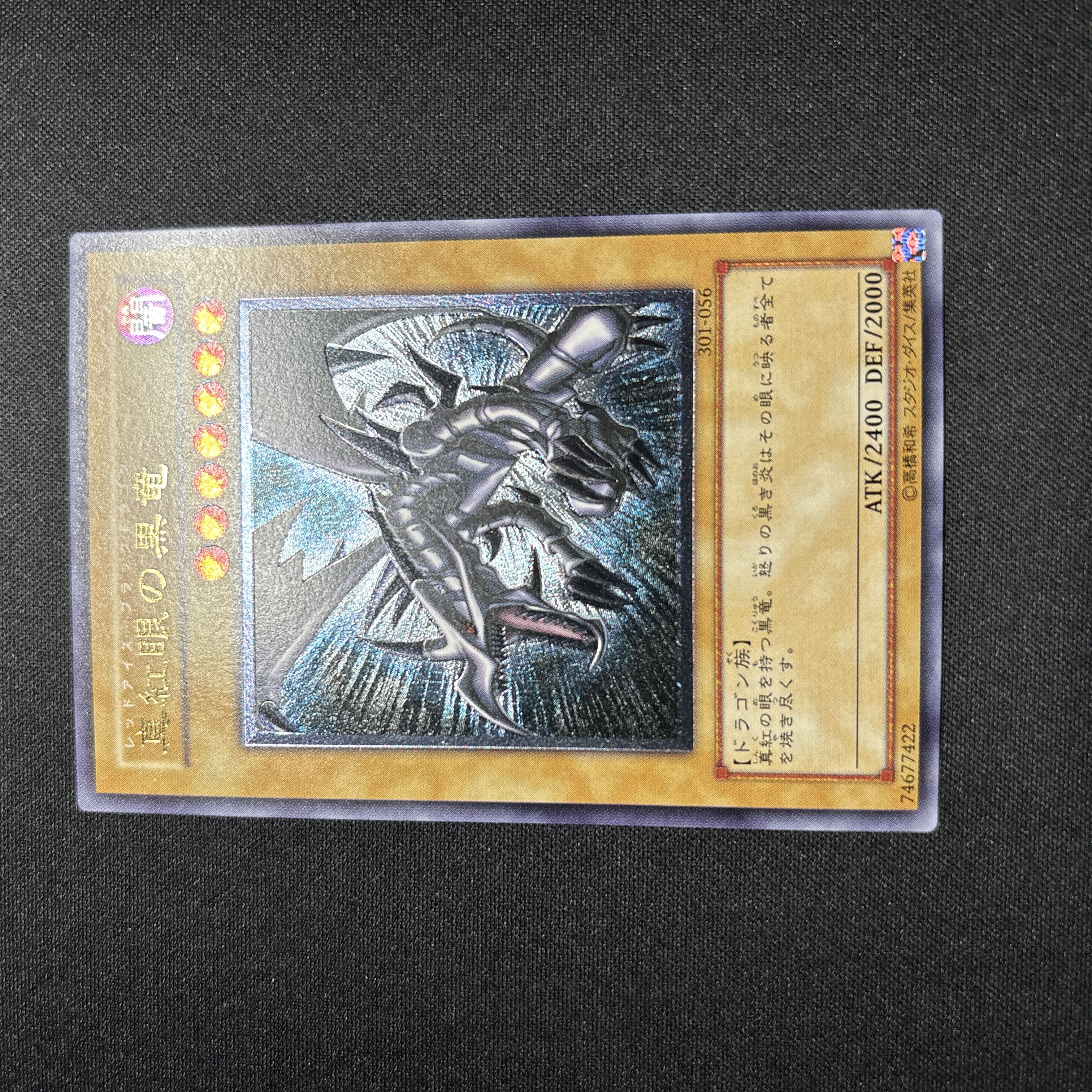 【極美品】遊戯王　真紅眼の黒竜　レリーフ 1枚