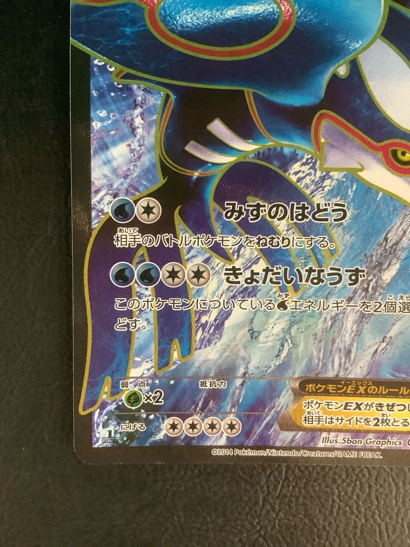 (微キズ) カイオーガEX SR 072/070 1枚