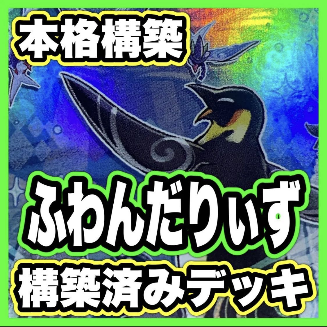 Fwandariz Deck [search below Yu-Gi-Oh, full-scale construction, summary sale, early 2nd period, relief, gateball, deck parts]. 1枚