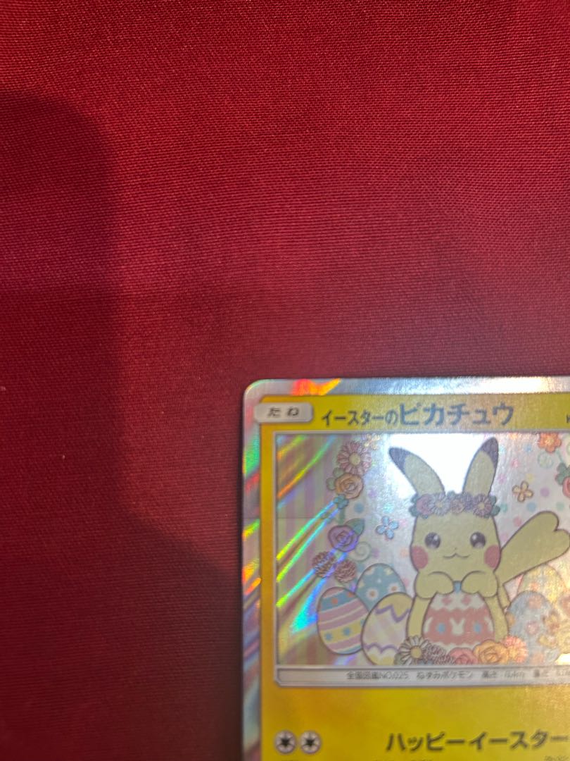 イースターのピカチュウ PROMO 055/SM-P 1枚