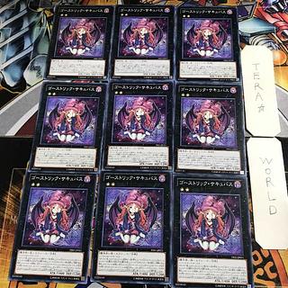 Gorgonic Guardian LVAL 1 Normal, set of 9 Tera.