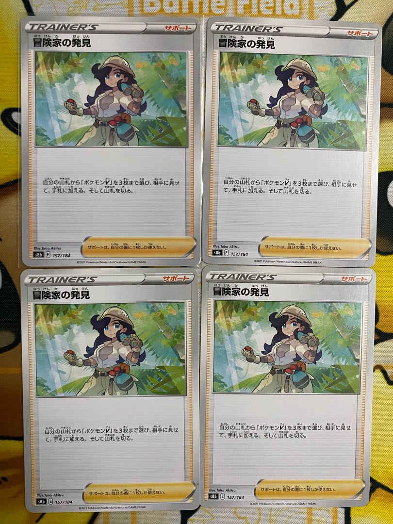 Pokémon Card Adventurer Discovery Support 1枚