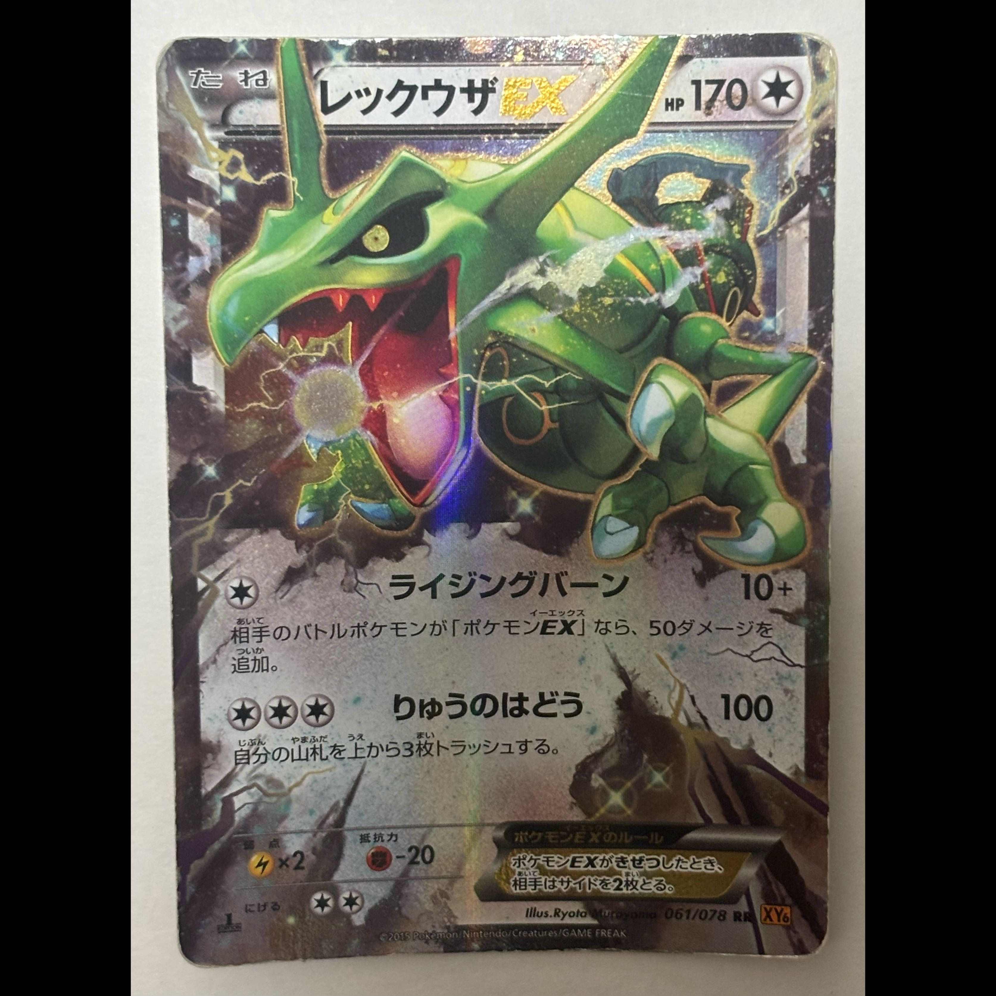 レックウザEX　RR 1枚