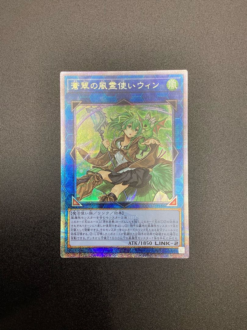 Wynn the Wind Charmer, Verdant QCSE, 25th Sikh QCCU-JP188 1枚