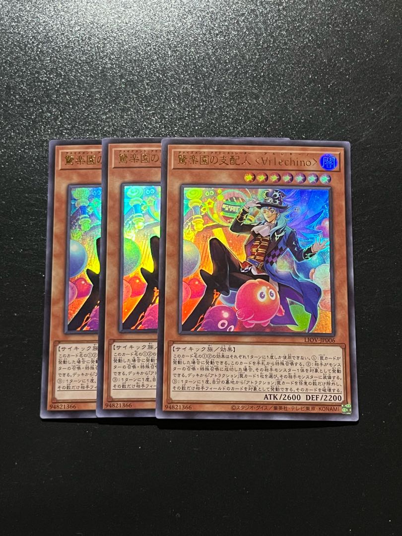 遊戯王スタジオ 3枚 驚楽園の支配人 ＜∀rlechino＞ ウルトラレア JP006