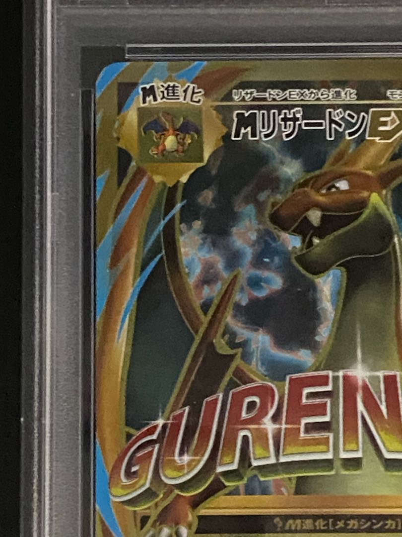 【PSA10】MリザードンEX SR 091/087 1枚