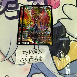 ミリグラム494 無双龍騎 ボルバル・モモキング SR S8/S11