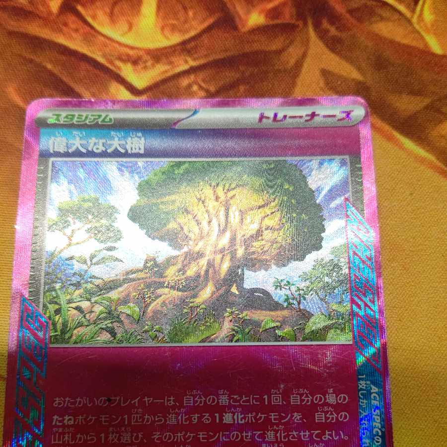 The Great Big Tree ACE 101/102