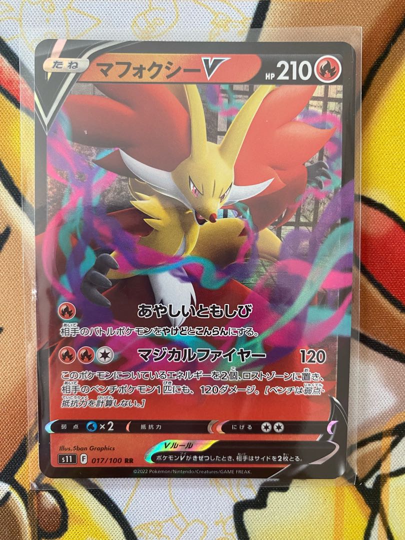 ポケモンカード　マフォクシーＶ　ＲＲ　RRR 1枚