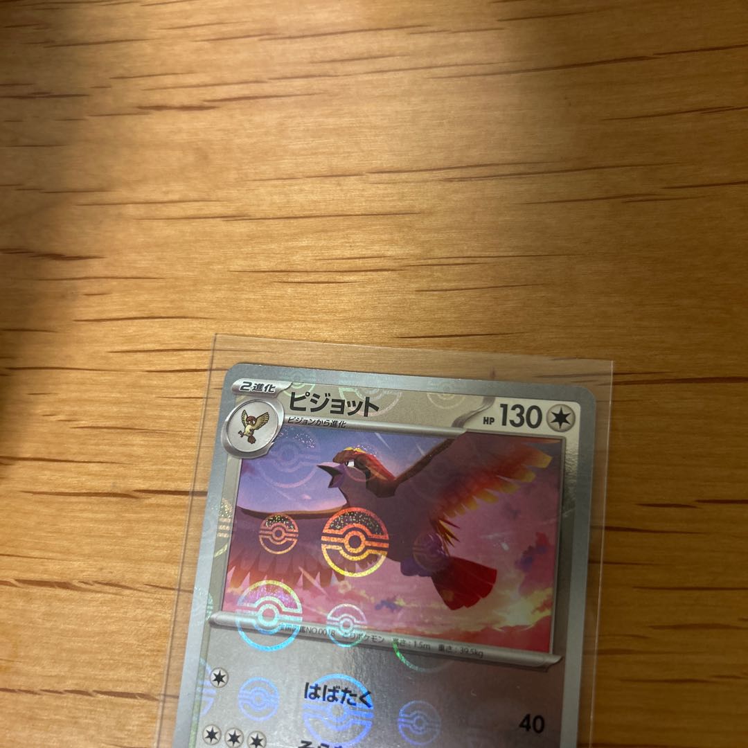 Pidgeot (Poke Ball pattern/mirror) U 018/165