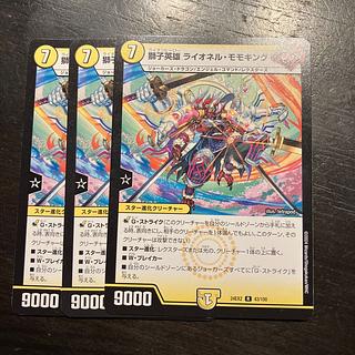 獅子英雄 ライオネル・モモキング R 43/100