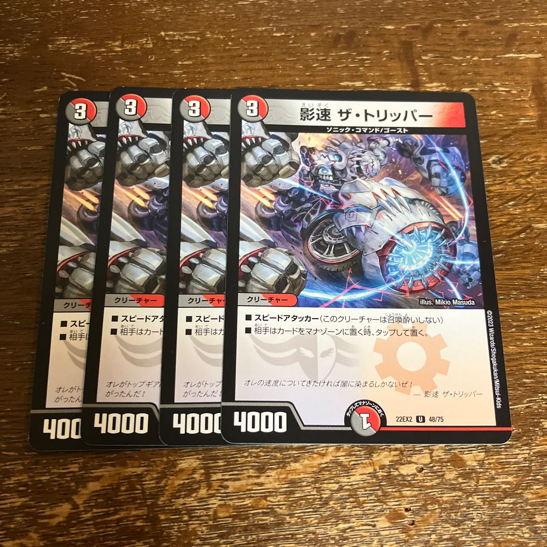 Shadow speed The Tripper U 48/75