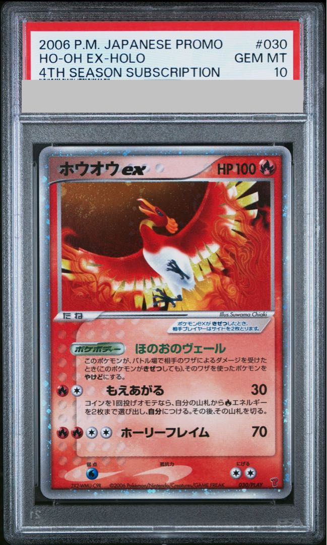 【PSA10】ホウオウex (プロモ) {030/PLAY} 1枚