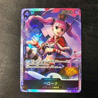 ペローナ SR OP06-093 1枚