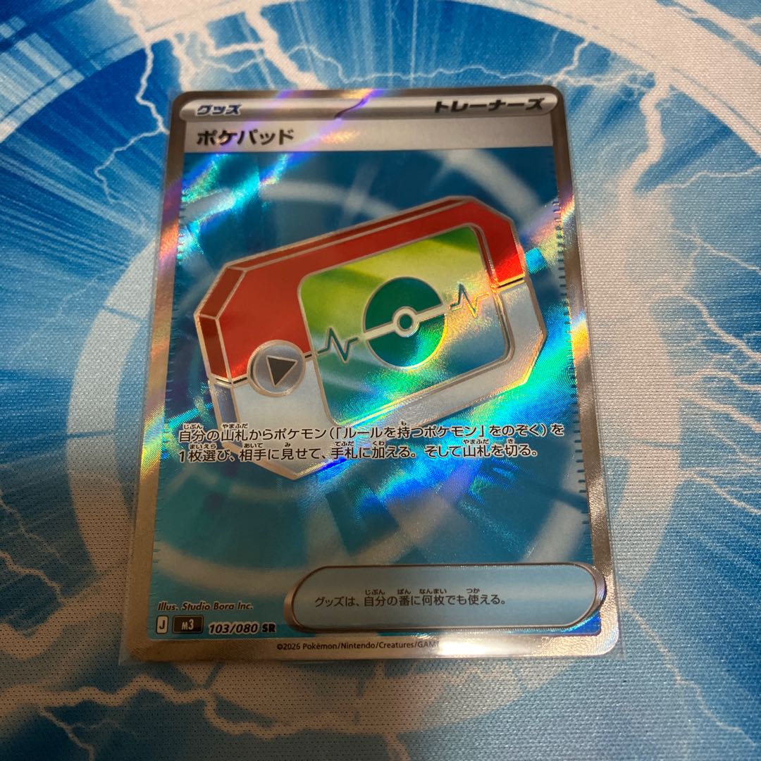 Pocket Pad SR 103/080 1枚