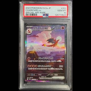 [PSA10] Charizardex SAR 201/165 1枚