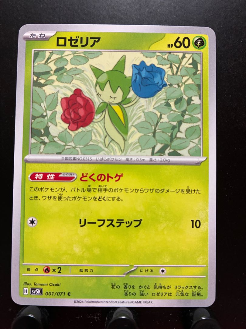 Rakurakudo] Pokekas Roselia