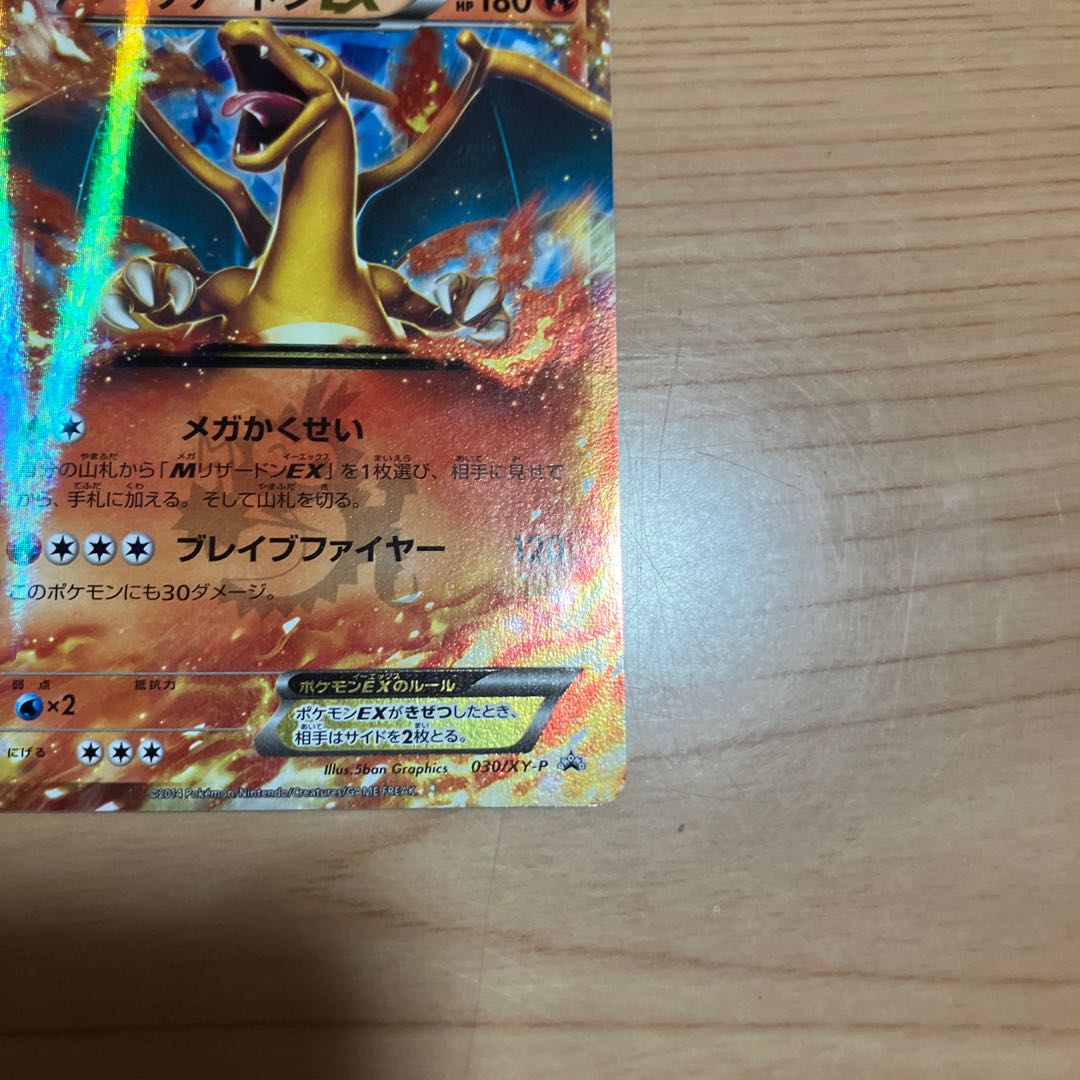 【状態】B ポケカ　リザードンex プロモ 1枚