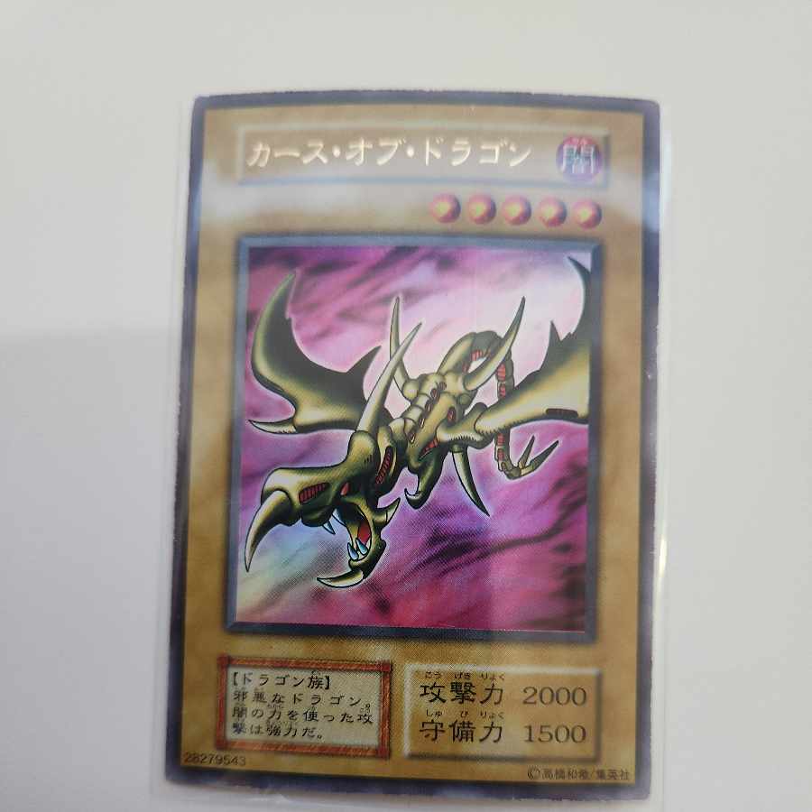 カースオブドラゴン  初期 ウルトラレア 1枚