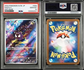 【PSA10】ゴース 080/071 AR 即日発送 1枚