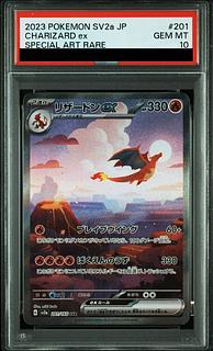 【PSA10】リザードンex SAR 201/165 1枚