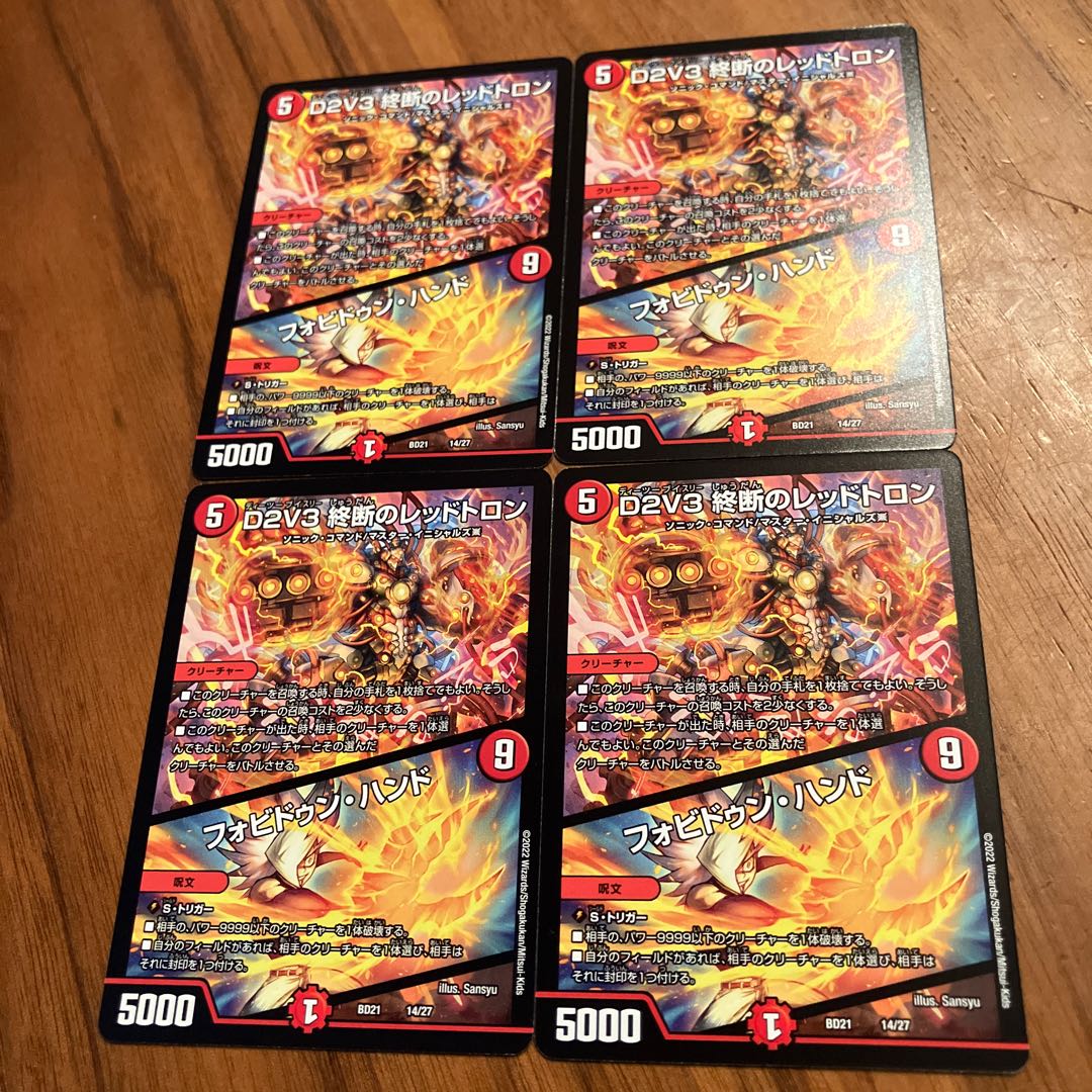 D2V3 終断のレッドトロン｜フォビドゥン・ハンド 14/27 1枚