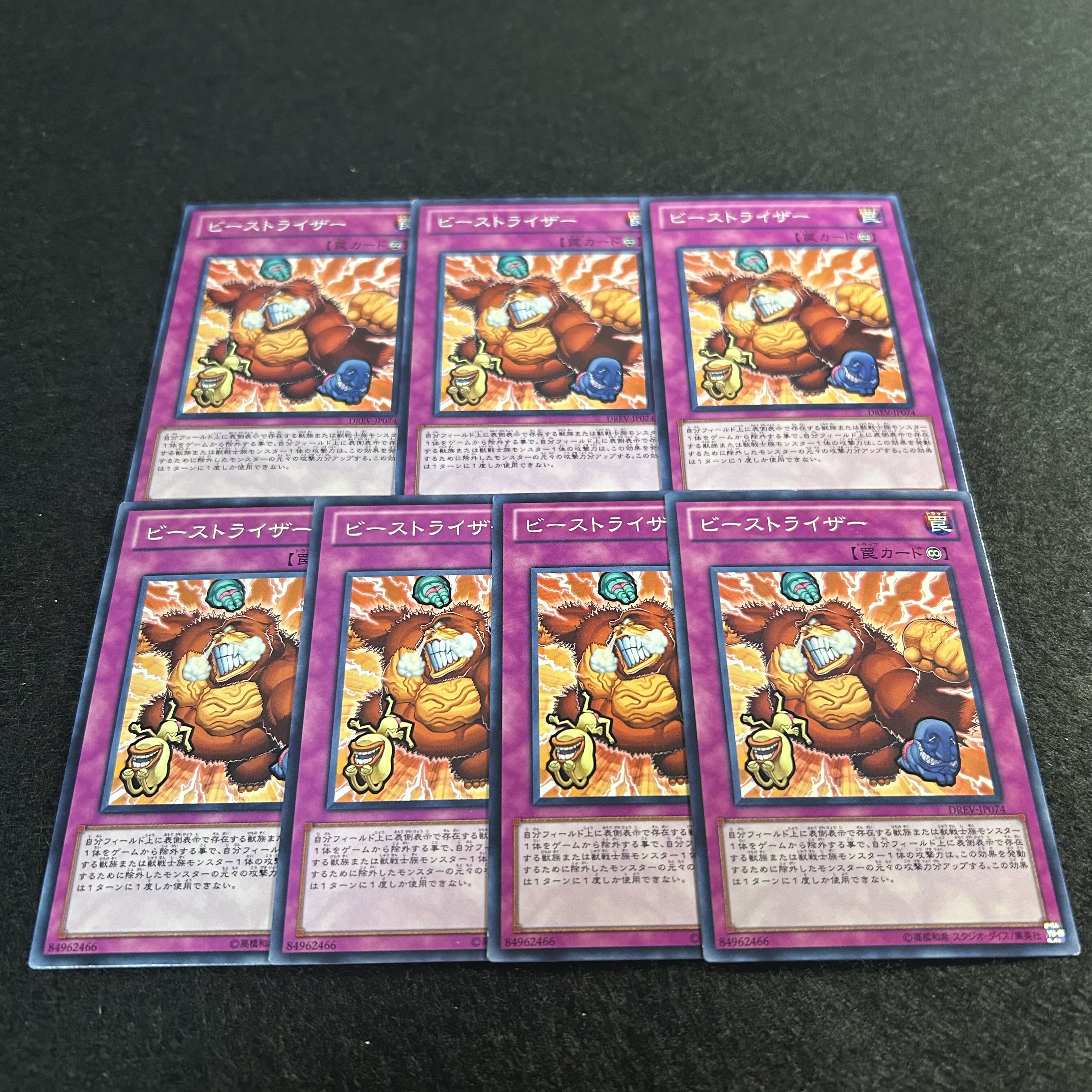 a1558【遊戯王】ビーストライザー　7枚セット 7枚