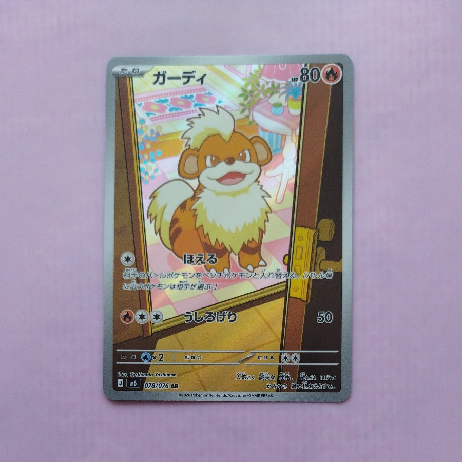 @ @ Growlithe AR 078/076 1枚