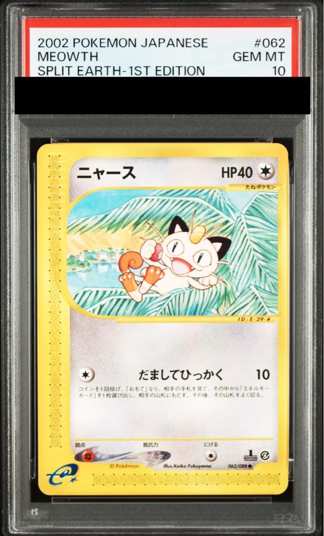 【PSA10】ニャース 1st Edition カードe ● 062/088 1枚