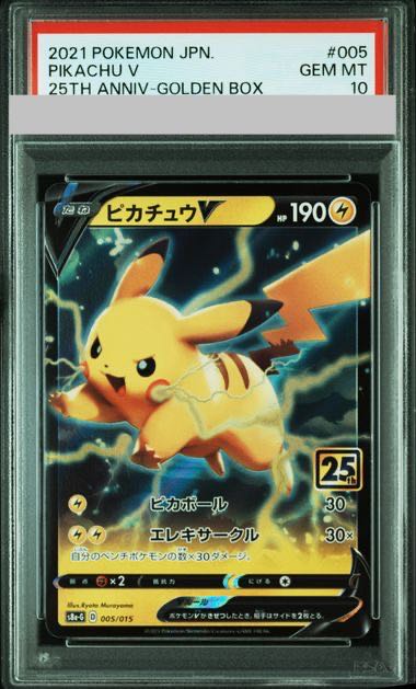 PSA10] PikachuV 《25th》 {005/015} 1枚