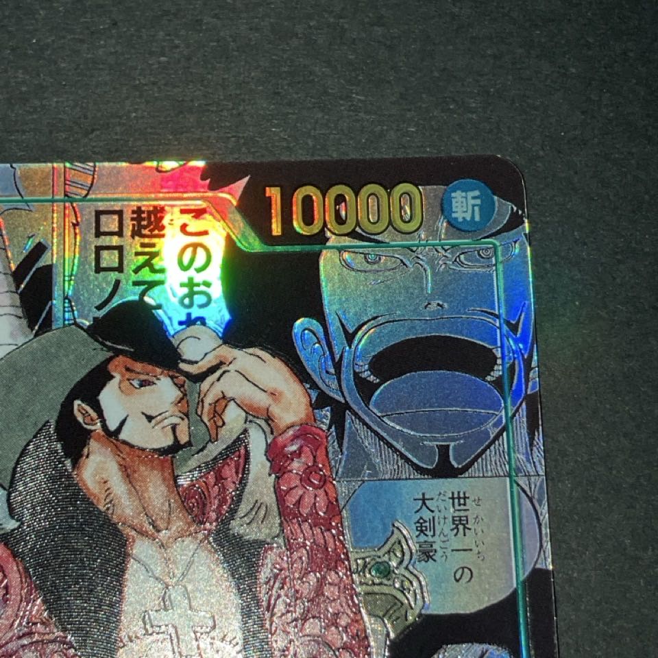 ジュラキュール・ミホーク(パラレル)(スーパーパラレル) P-SEC OP14-119 1枚