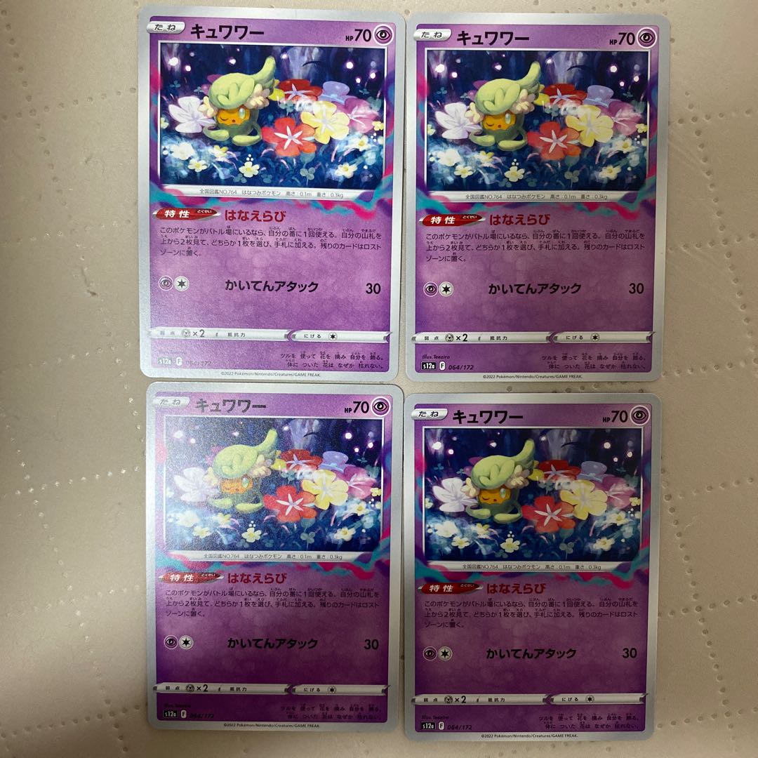 キュワワー【-】{064/172} [S12a] 4枚* 4枚