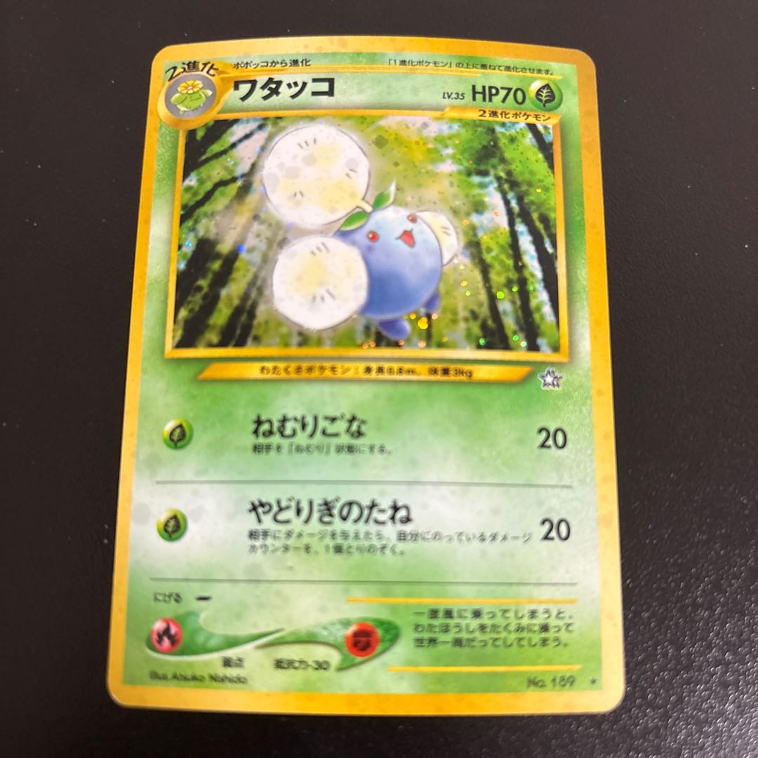 ワタッコ キラ 旧裏 ★ 1枚